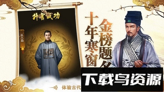 官途无双国际版手游下载