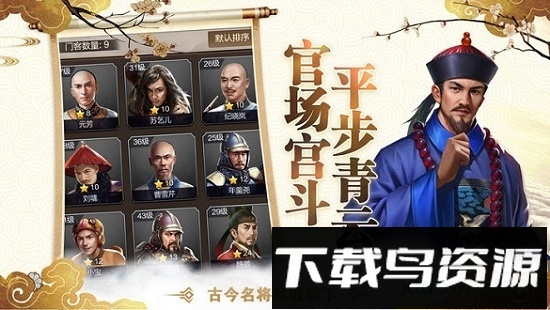 官途无双国际版最新版截图2