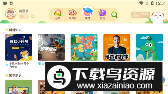 喜马拉雅儿童hd版平板版pad版最新版截图3