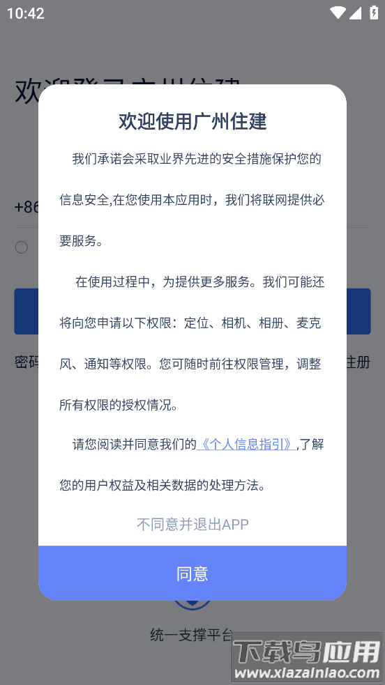 广州住建app安卓下载最新版截图2