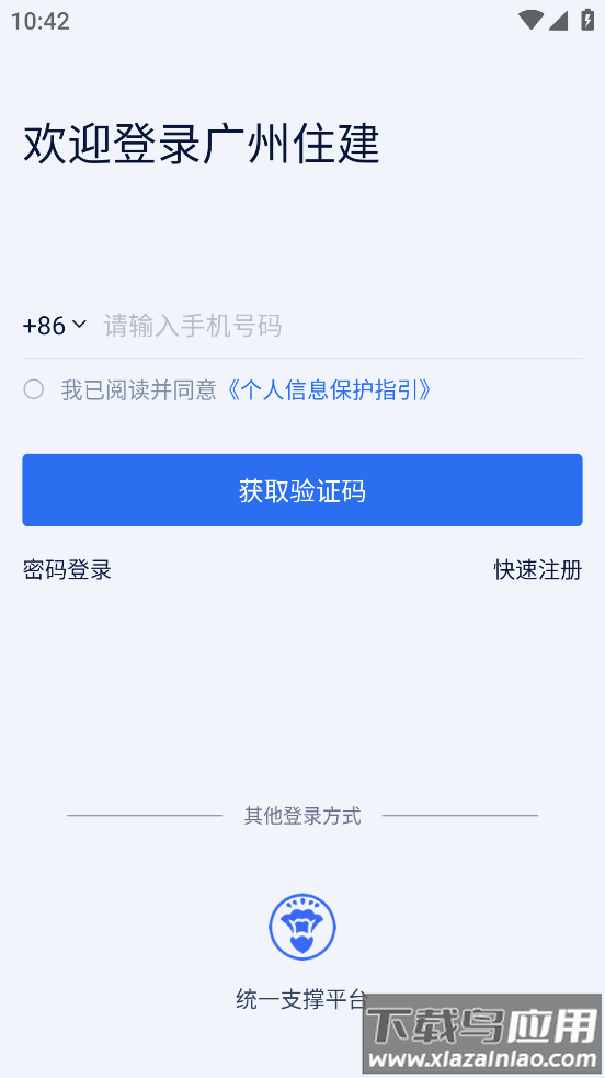 广州住建app安卓下载最新版截图3