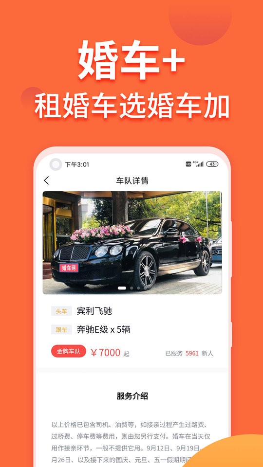 婚车加客户端最新版截图3