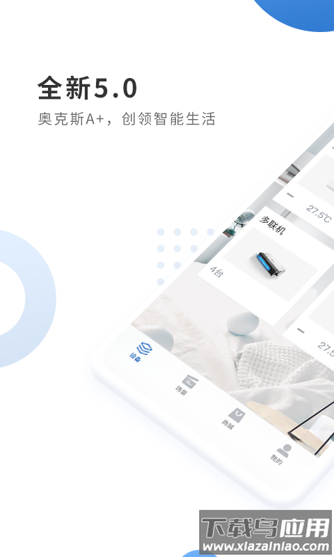 奥克斯空调遥控器(奥克斯A+)最新版截图1