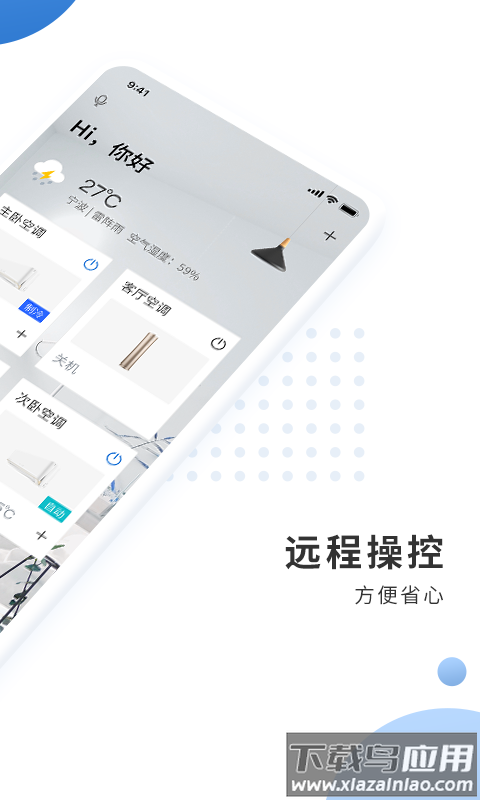 奥克斯空调遥控器(奥克斯A+)最新版截图3