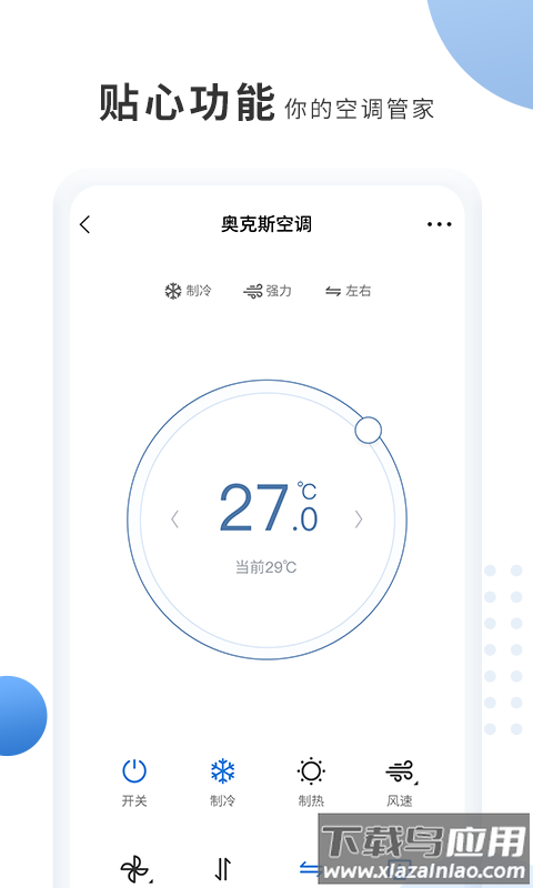 奥克斯空调遥控器(奥克斯A+)最新版截图4