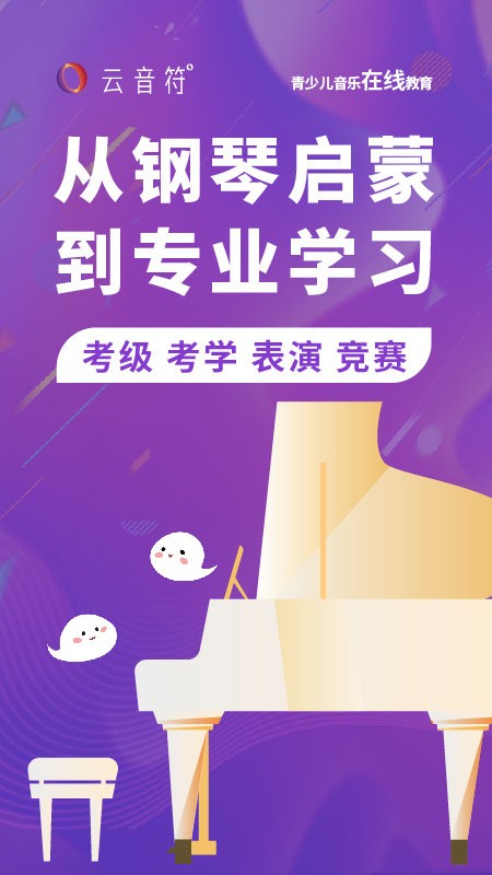 云音符官方版最新版截图1