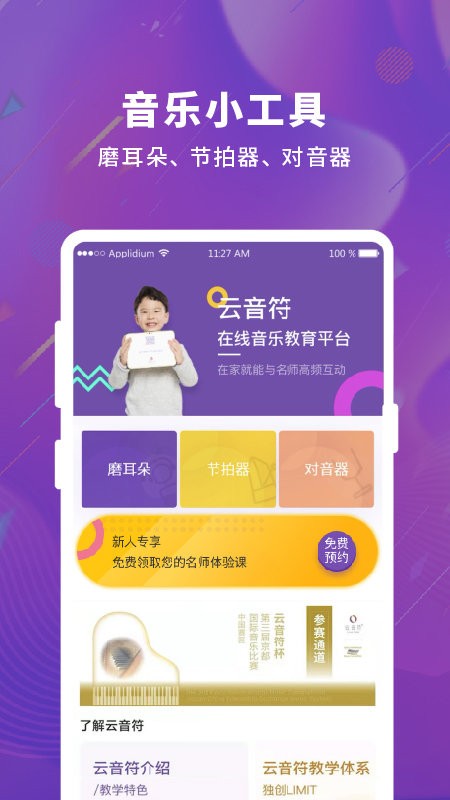 云音符官方版最新版截图2