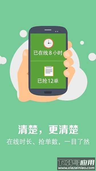 快的打车司机版