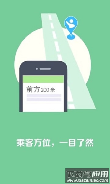 快的打车司机版软件截图1