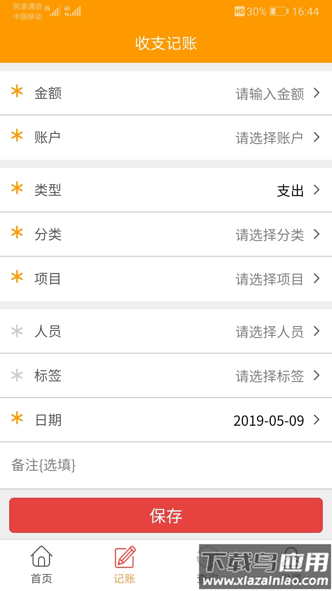 简益流水记账官方版最新版截图1