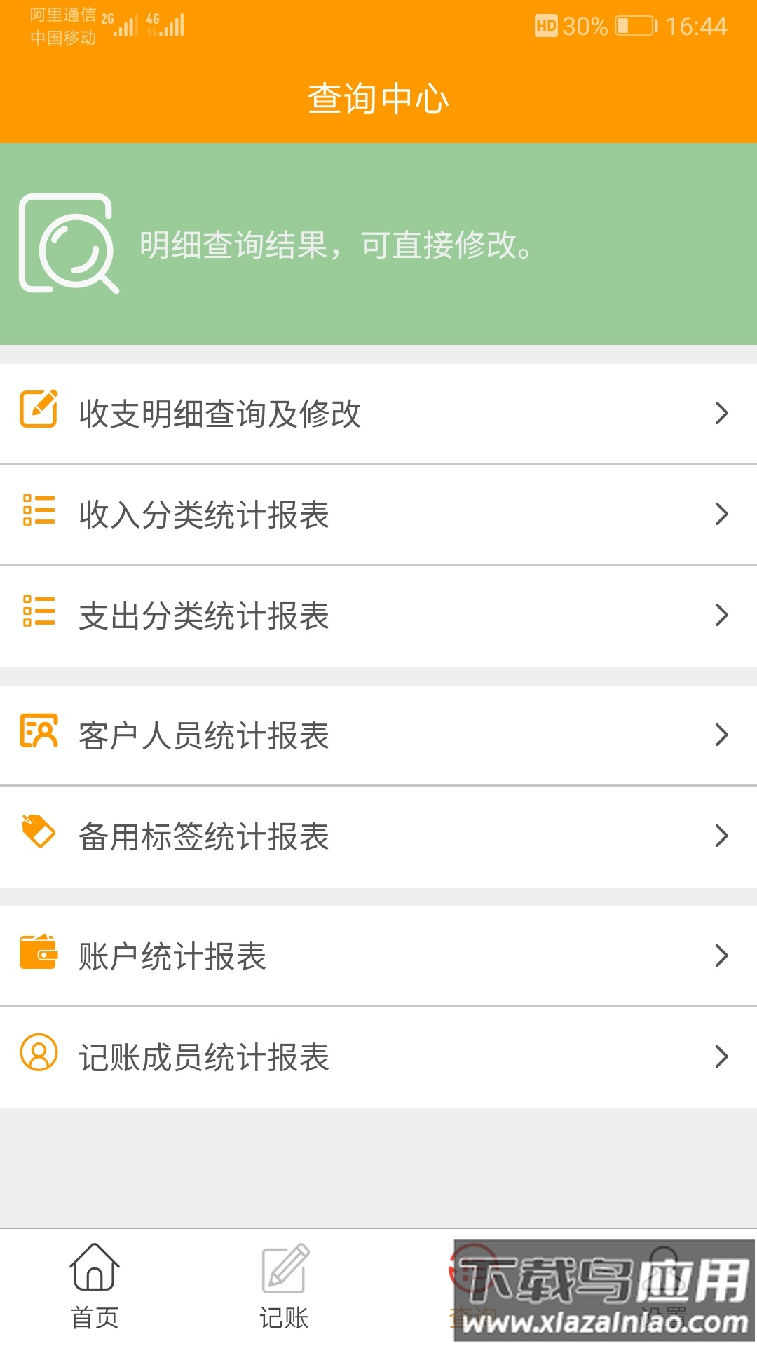 简益流水记账官方版最新版截图2