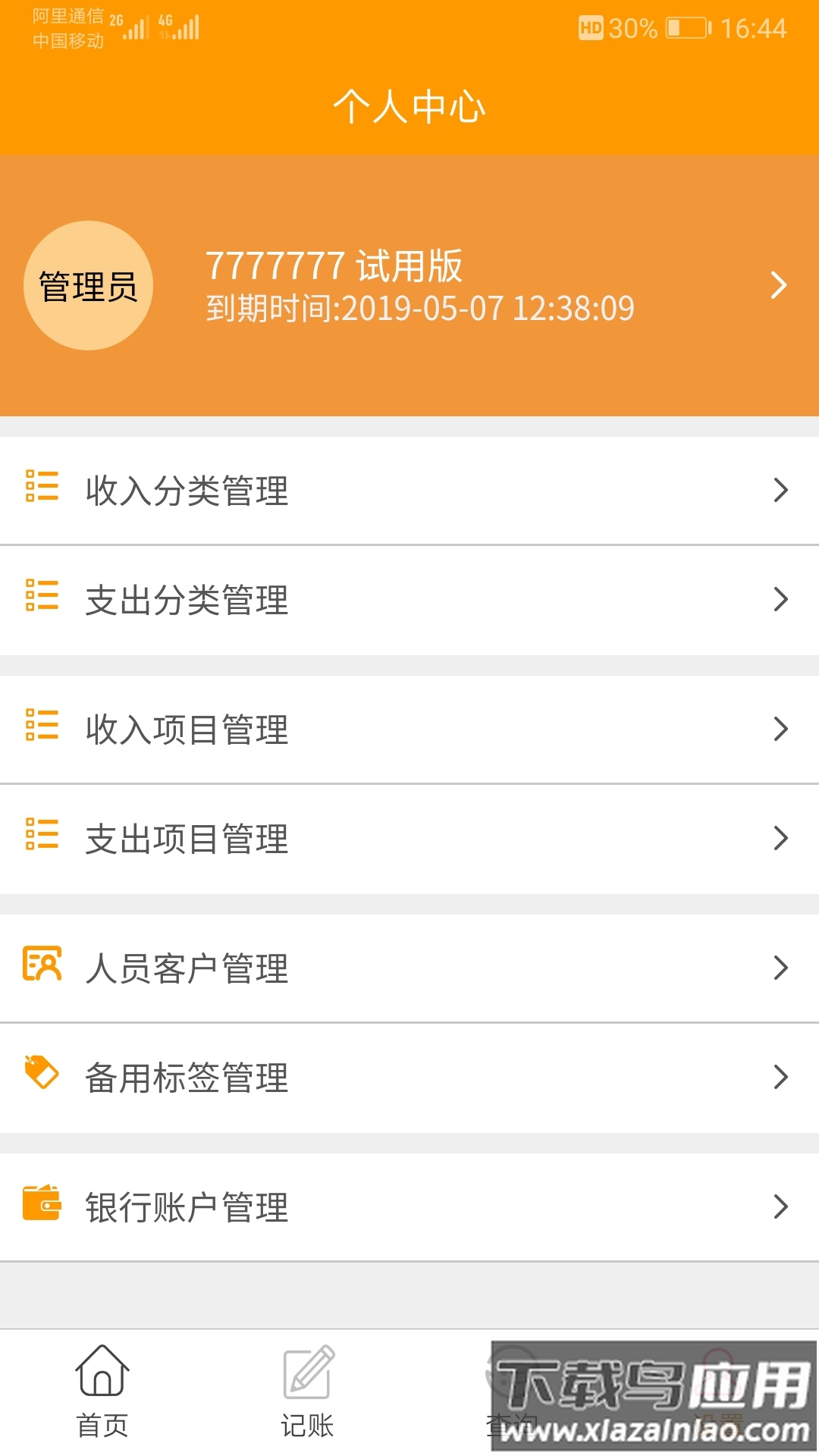 简益流水记账官方版最新版截图3