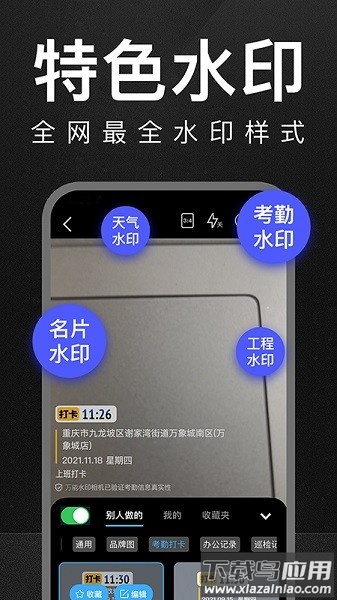 万能水印打卡相机免费版最新版截图2