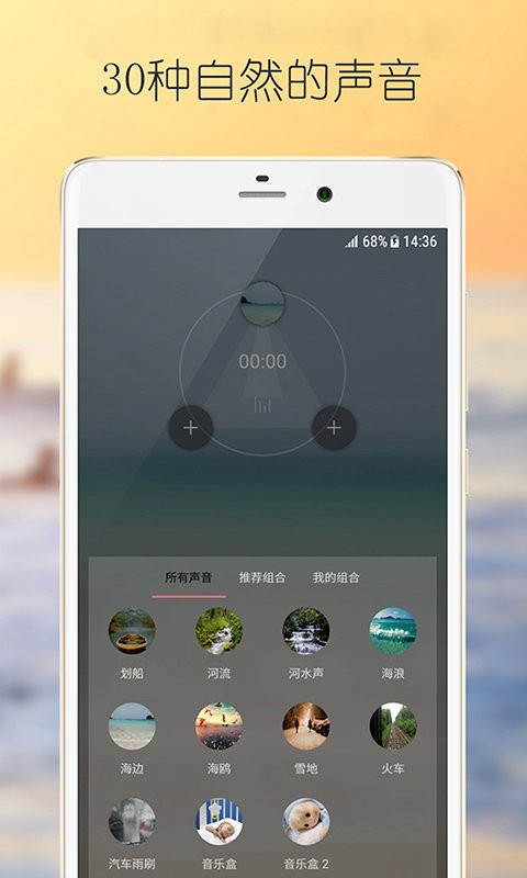 静心白噪声软件最新版截图1