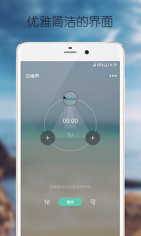 静心白噪声软件最新版截图2