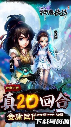 神雕侠侣老虎版最新版截图4