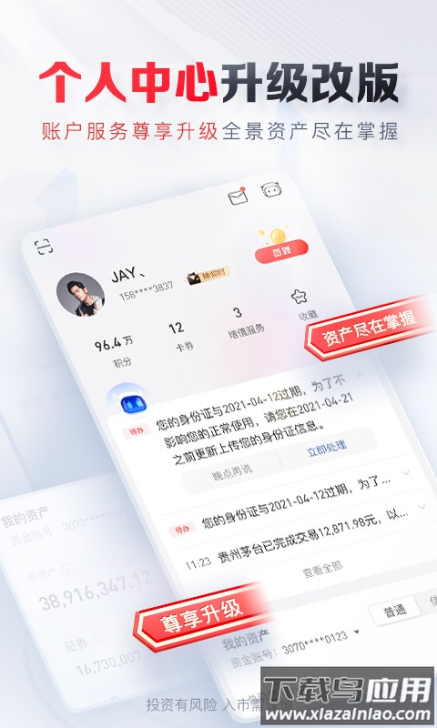 平安证券手机版下载安装最新版截图2