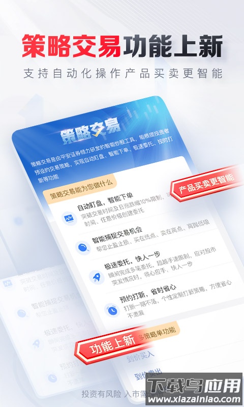 平安证券手机版下载安装最新版截图3