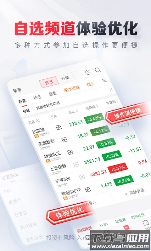 平安证券手机版下载安装最新版截图4