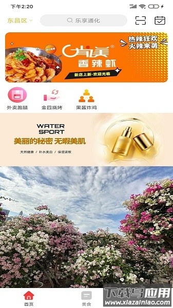 乐享通化外卖最新版截图1