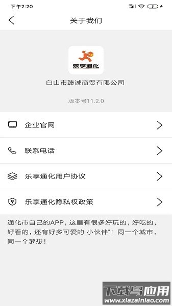乐享通化外卖最新版截图3