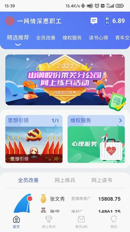 莱芜分公司工惠在线最新版截图1