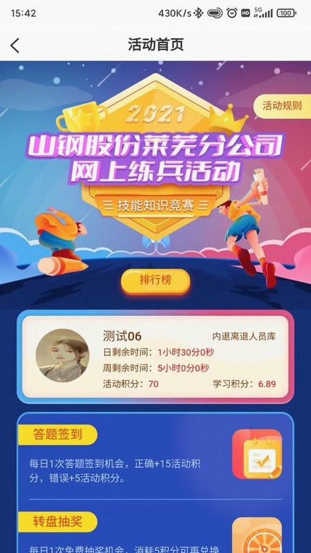 莱芜分公司工惠在线最新版截图2