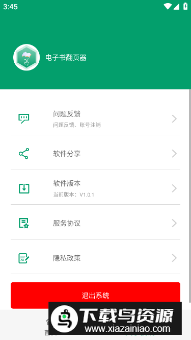 电子书翻页器app安卓版最新版截图3
