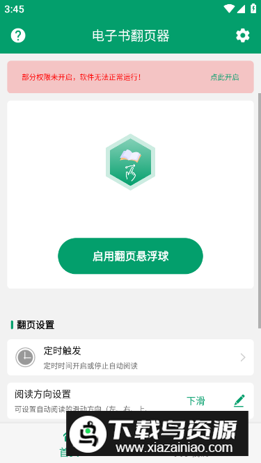 电子书翻页器app安卓版最新版截图4