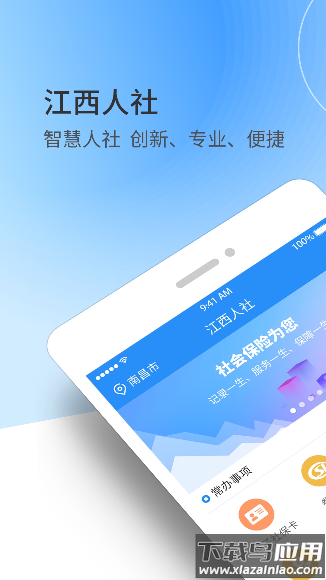 江西人社app下载最新版本最新版截图1
