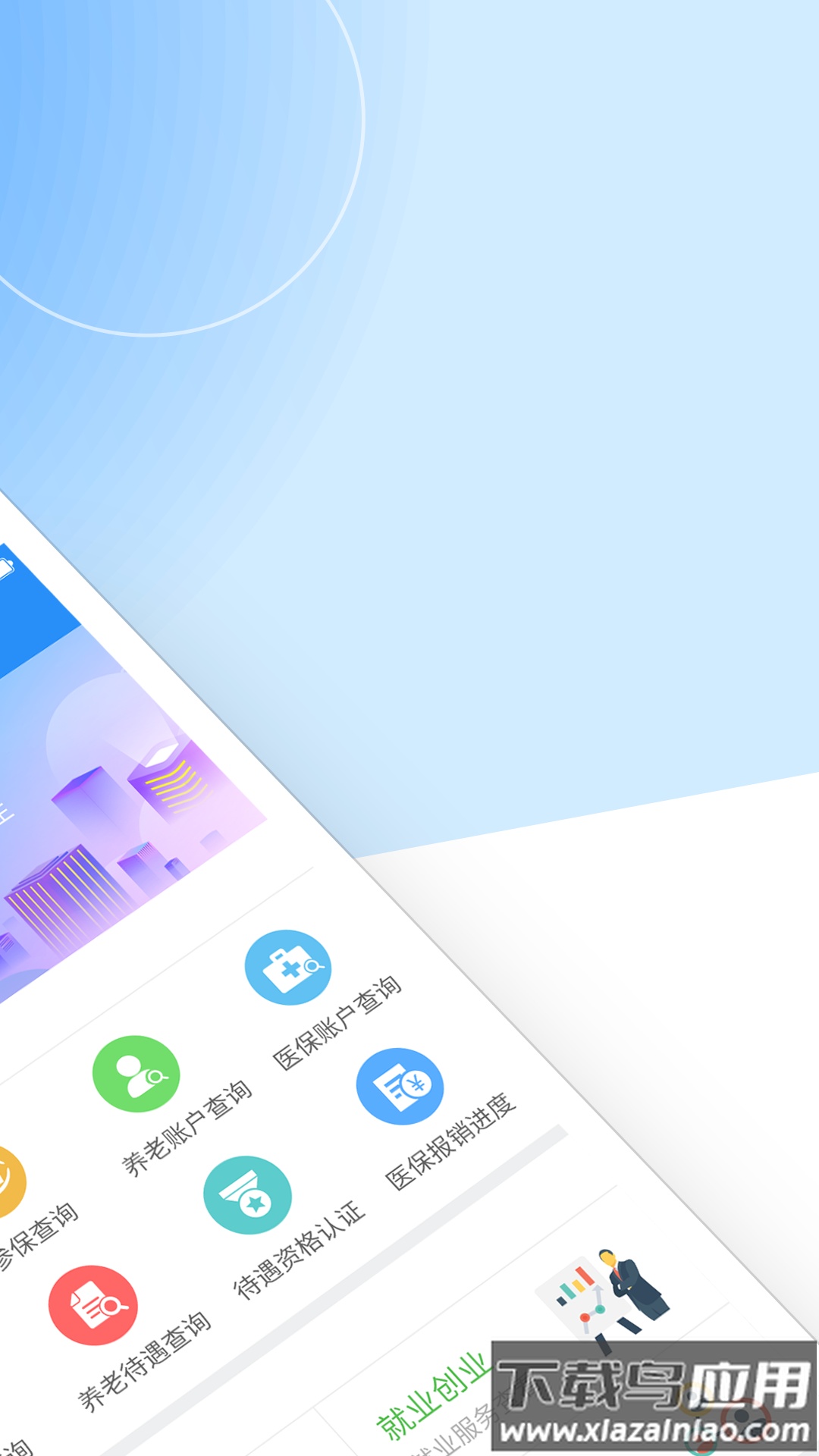 江西人社app下载最新版本最新版截图2