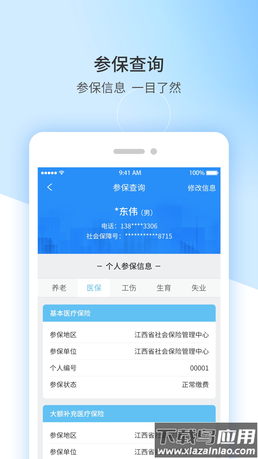 江西人社app下载最新版本最新版截图4