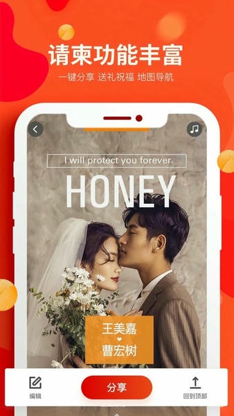 婚蜜请柬免费版最新版截图1