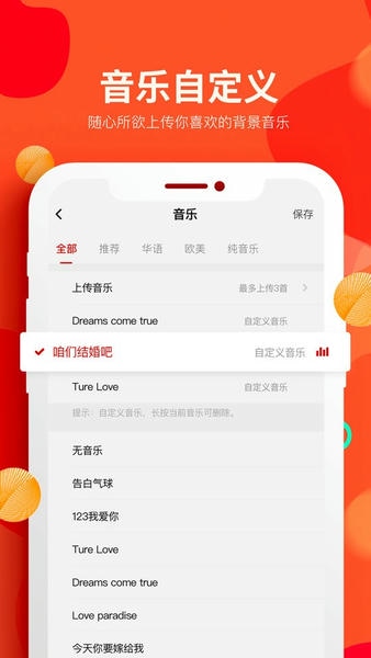 婚蜜请柬免费版最新版截图3