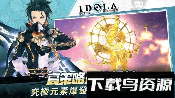 梦幻之星伊多拉传说游戏
