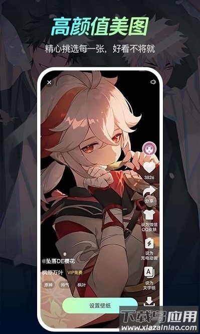 乐乐壁纸软件截图3