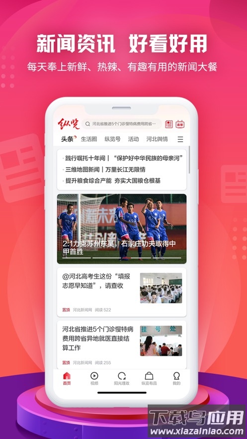 纵览新闻下载安装最新版截图1