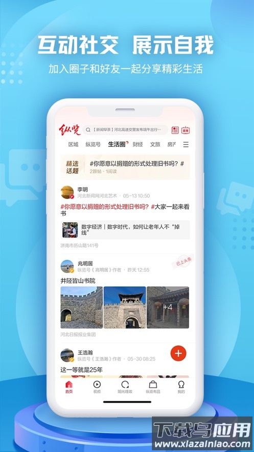 纵览新闻下载安装最新版截图2