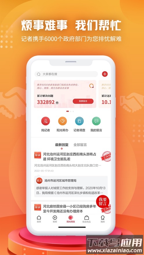 纵览新闻下载安装最新版截图3