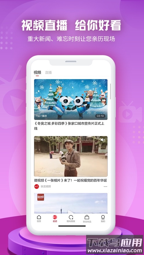 纵览新闻下载安装最新版截图4