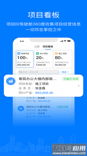 易筑运营手机版最新版截图2