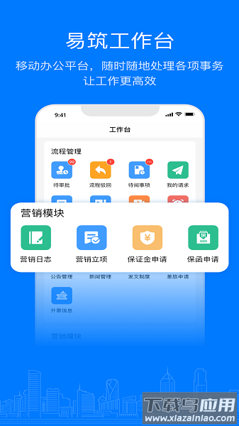 易筑运营手机版最新版截图3