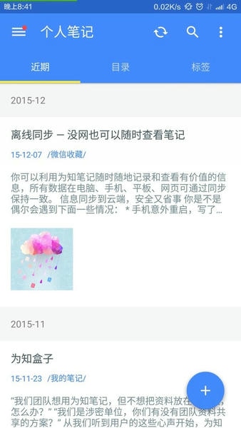 为知笔记最新版本最新版截图2