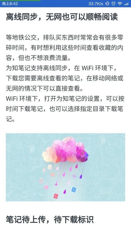 为知笔记最新版本最新版截图3