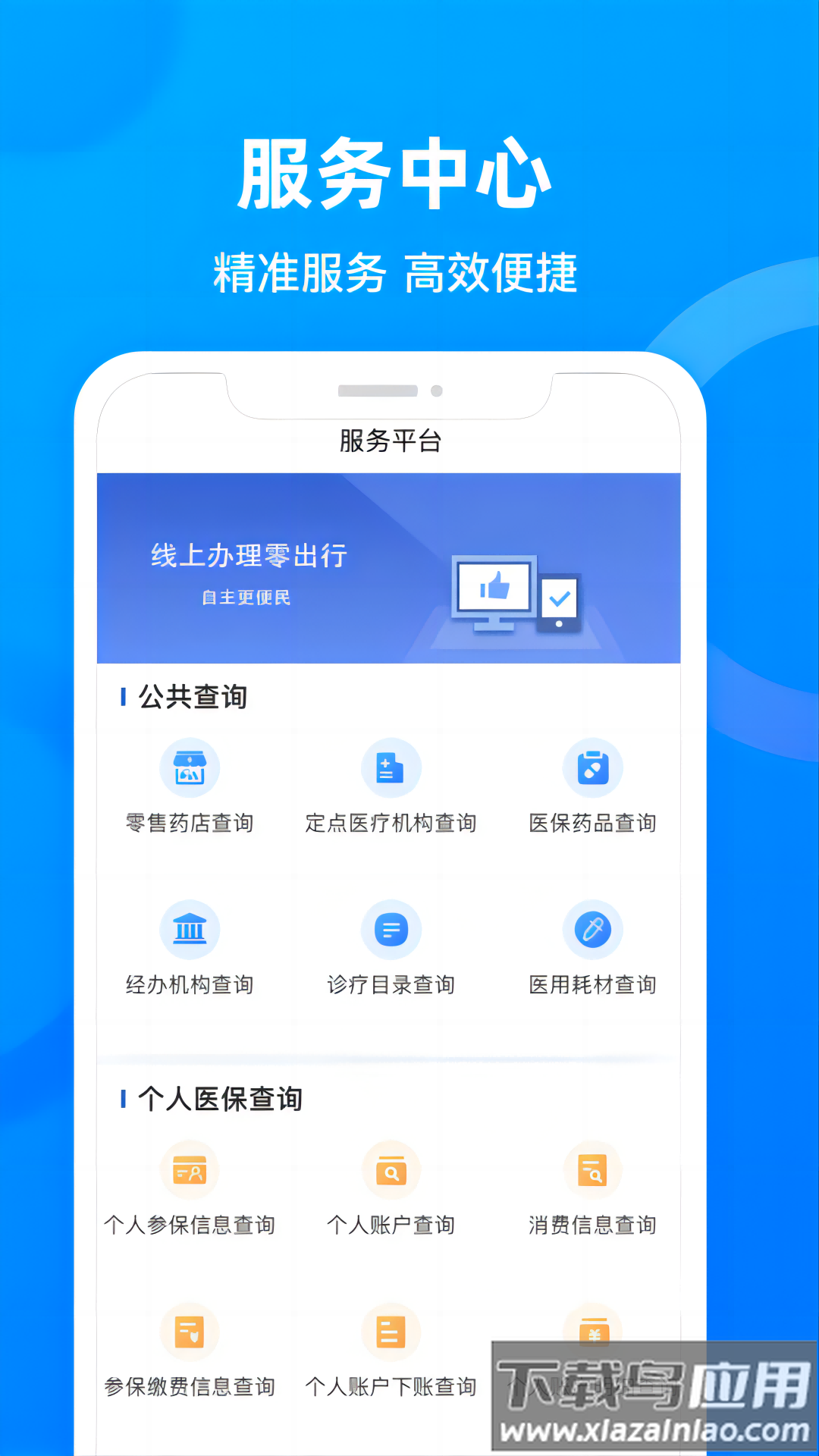 四川医保公共服务平台下载最新版截图1