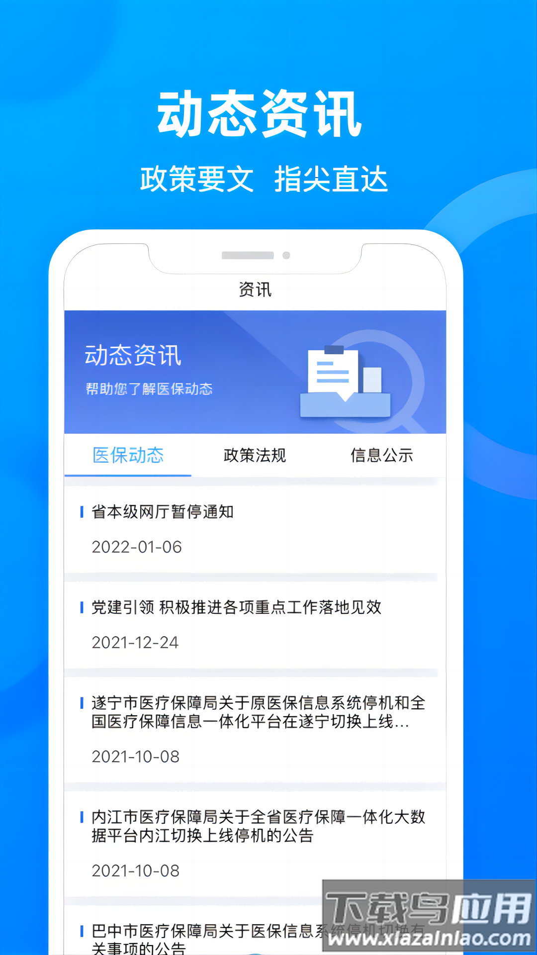四川医保公共服务平台下载最新版截图3
