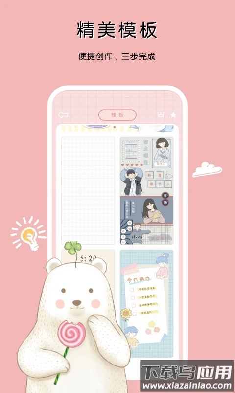 豹小贝手账app截图2