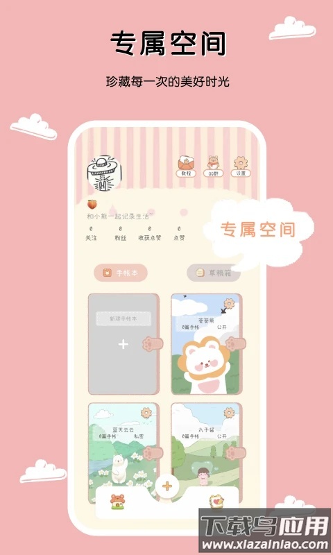 豹小贝手账app截图5
