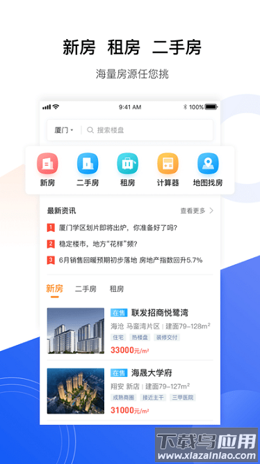 小九找房平台最新版截图1