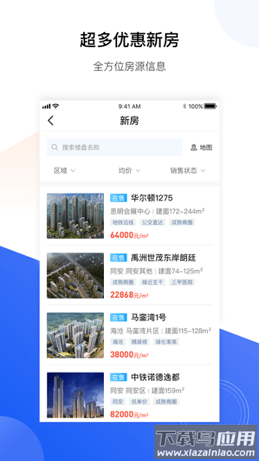 小九找房平台最新版截图2
